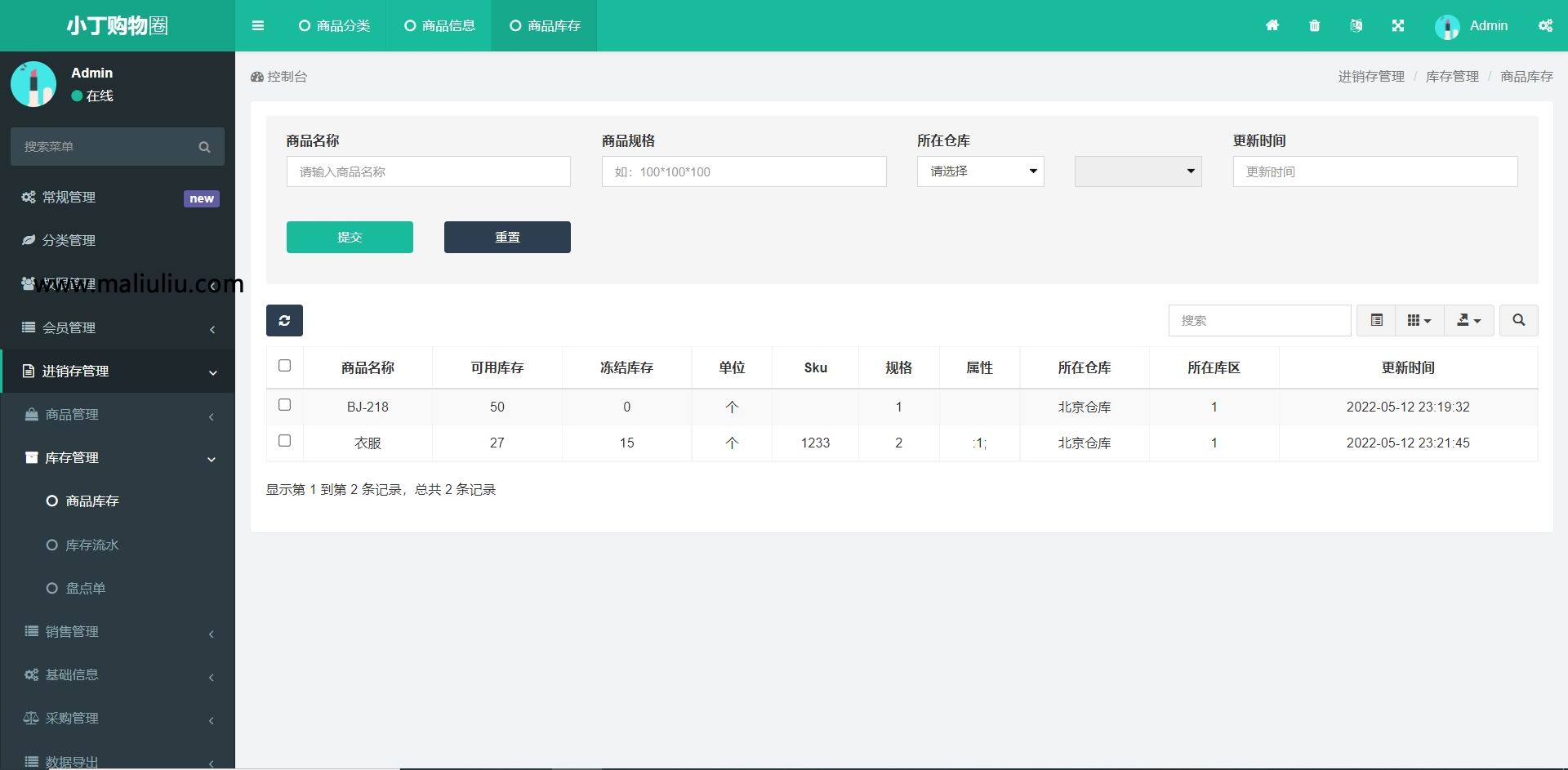 进销存PHP源码,功能强大,市场认可插图 进销存PHP源码,功能强大,市场认可插图