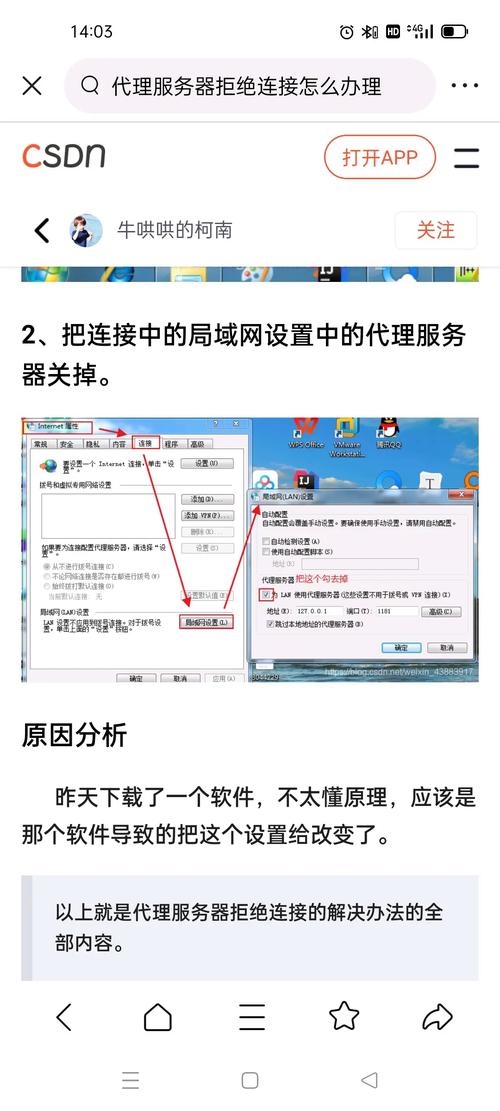 解析代理服务器连接失败的原因插图 解析代理服务器连接失败的原因插图