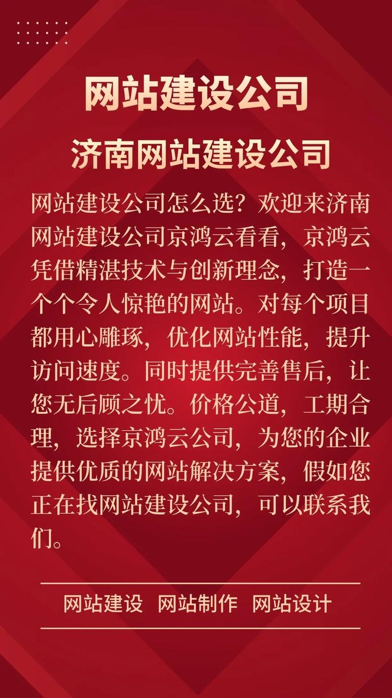 济南建网站哪家好—深度解析济南网站建设市场与优质服务商插图