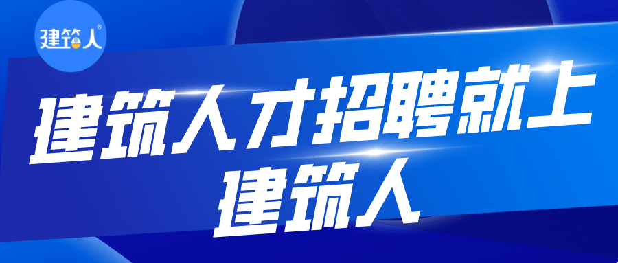 建筑人才招聘网站建设，专业平台助力企业与个人匹配，或 招聘网站助建建筑行业人力资源高效对接插图