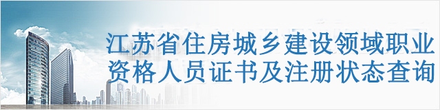 江苏省建设人才网站，引领人才发展新篇章插图