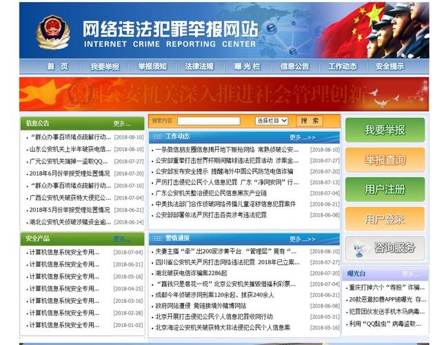 警惕网站发布违法信息插图 警惕网站发布违法信息插图