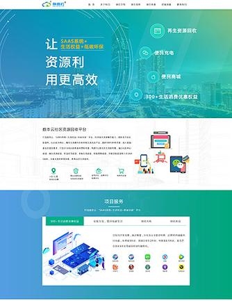 江西智能网站建设方案公示插图