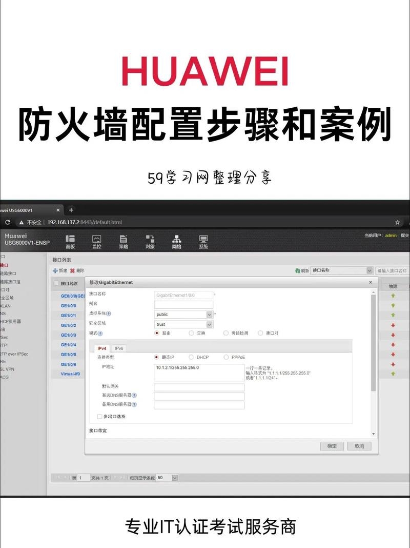 建议，，企业级防火墙功能全面解析，华为USG系列助力中小企业网络安全建设插图