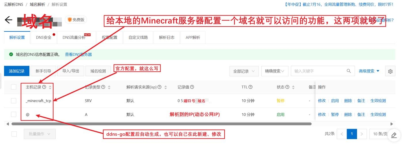建议，DDNS设置详解与域名管理步骤介绍插图