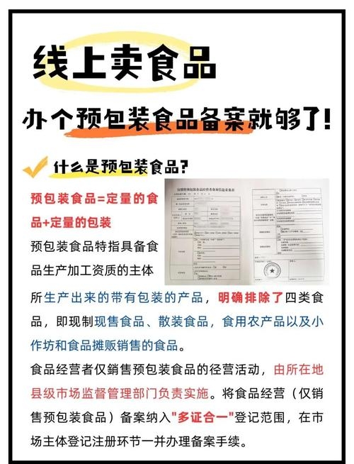仅销售预包装食品备案查询指南，登录国家食品药品监督管理总局官网，点击食品选项，在食品功能栏目中选择食品生产许可获证企业，即可查询预包装食品备案凭证。插图