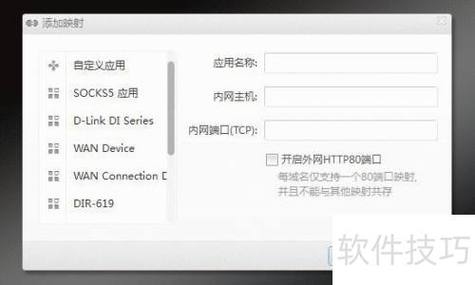 基于花生壳的远程连接与监控，操作指南及配置步骤介绍插图