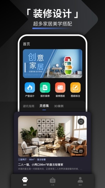 家装设计APP排行榜前五名及软件推荐指南插图