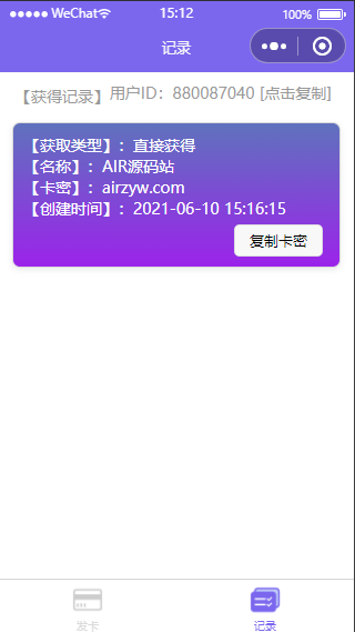 卡密发卡系统源码解析插图