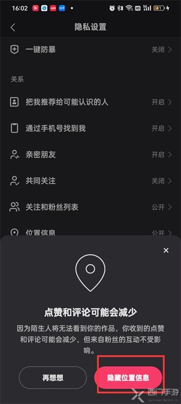 快手如何更改IP地址插图