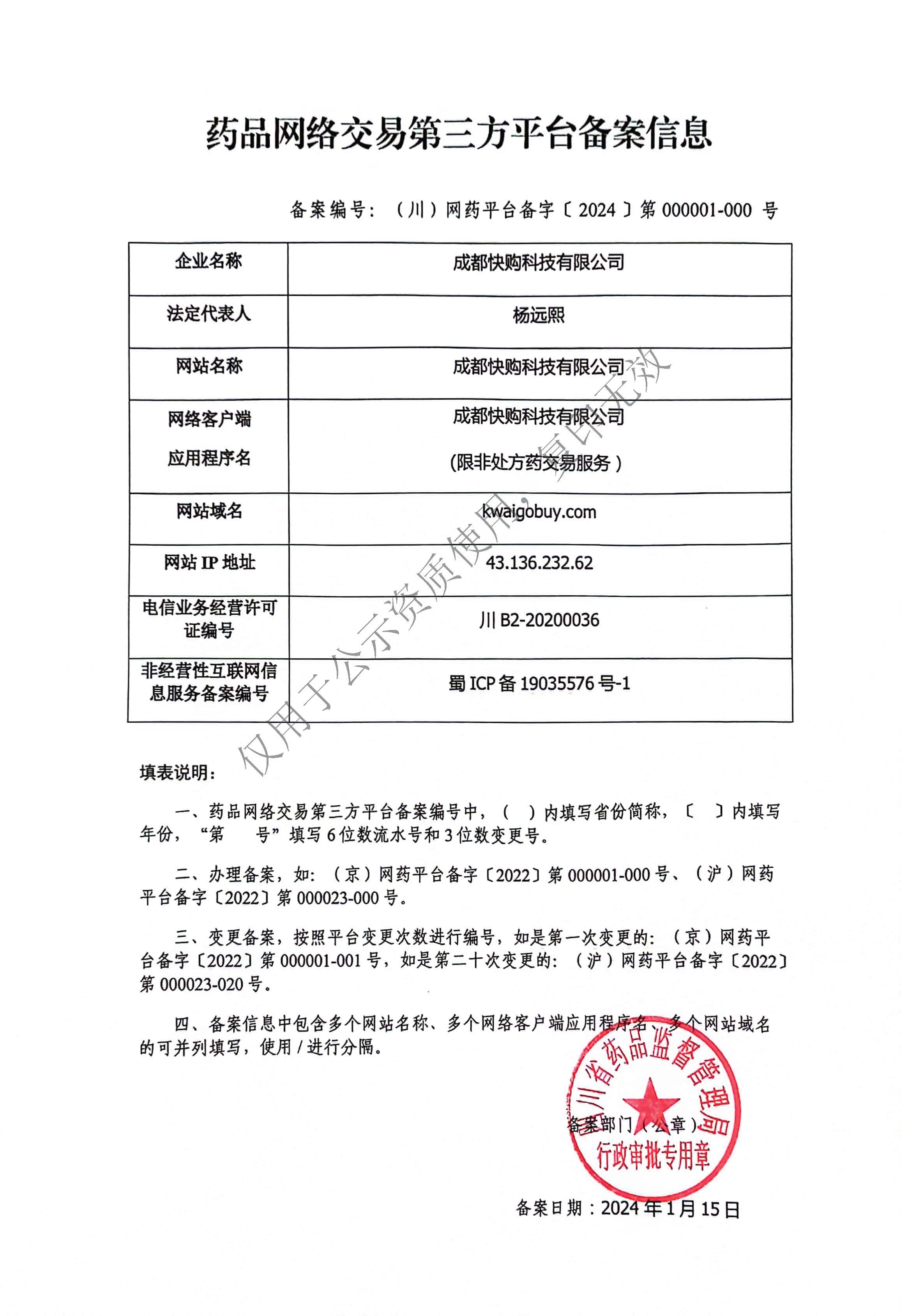 快手商家备案编号详解,资质审核流程与购物保障插图 快手商家备案编号详解,资质审核流程与购物保障插图