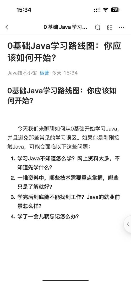 快速掌握Java，从入门到精通的指南插图