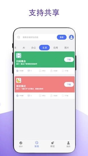 快捷方式APP官方版下载插图 快捷方式APP官方版下载插图