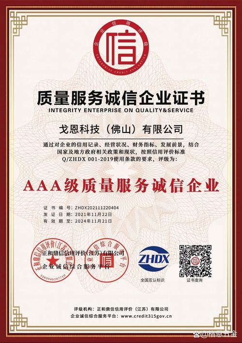 可信网站认证，企业信誉的保障插图