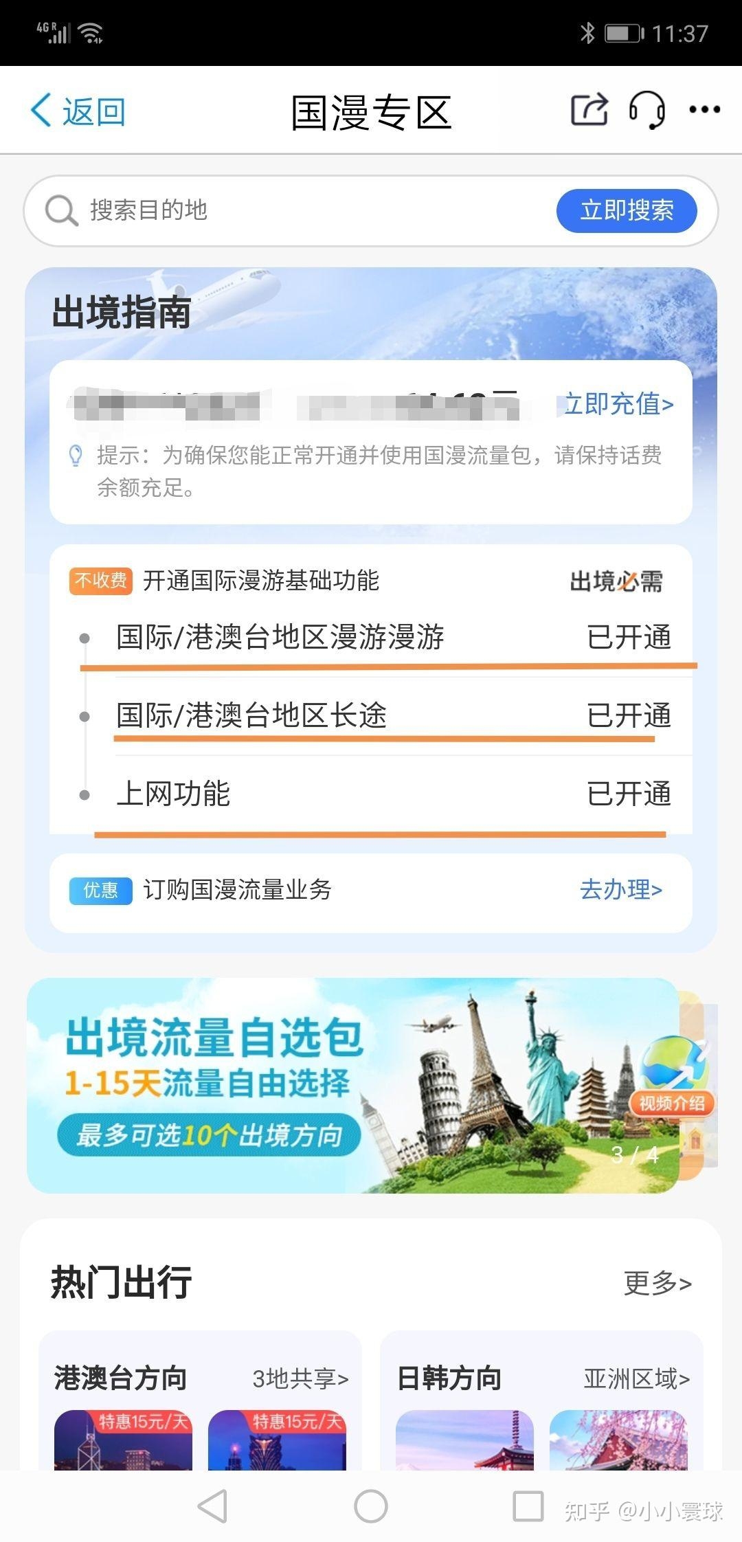 流量查询在中国移动官方网站插图 流量查询在中国移动官方网站插图