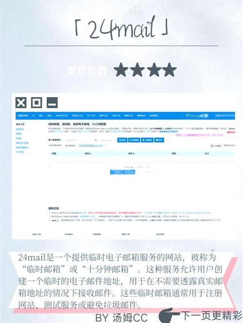 临时邮箱服务介绍插图 临时邮箱服务介绍插图