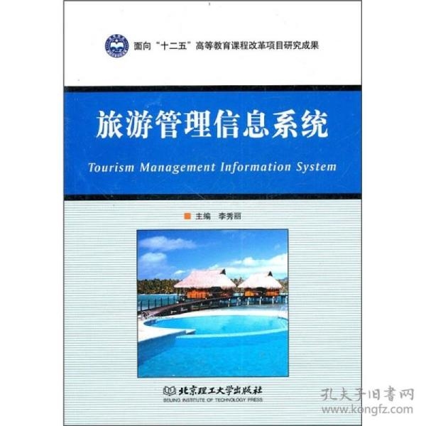 旅游管理信息系统的全面解析插图 旅游管理信息系统的全面解析插图
