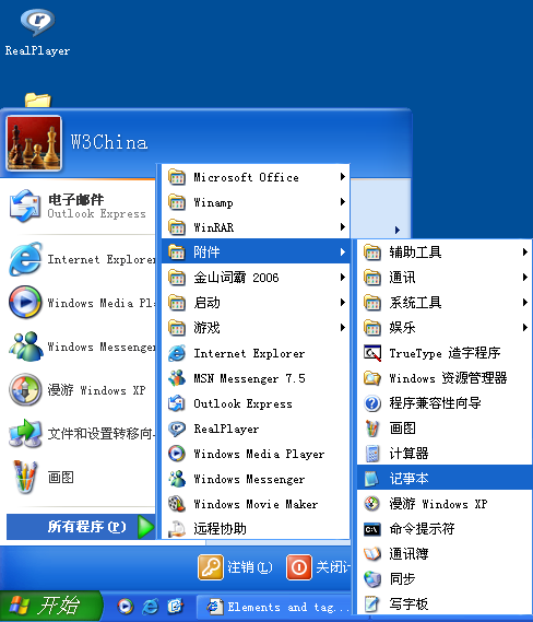 利用记事本轻松创建HTML网页插图