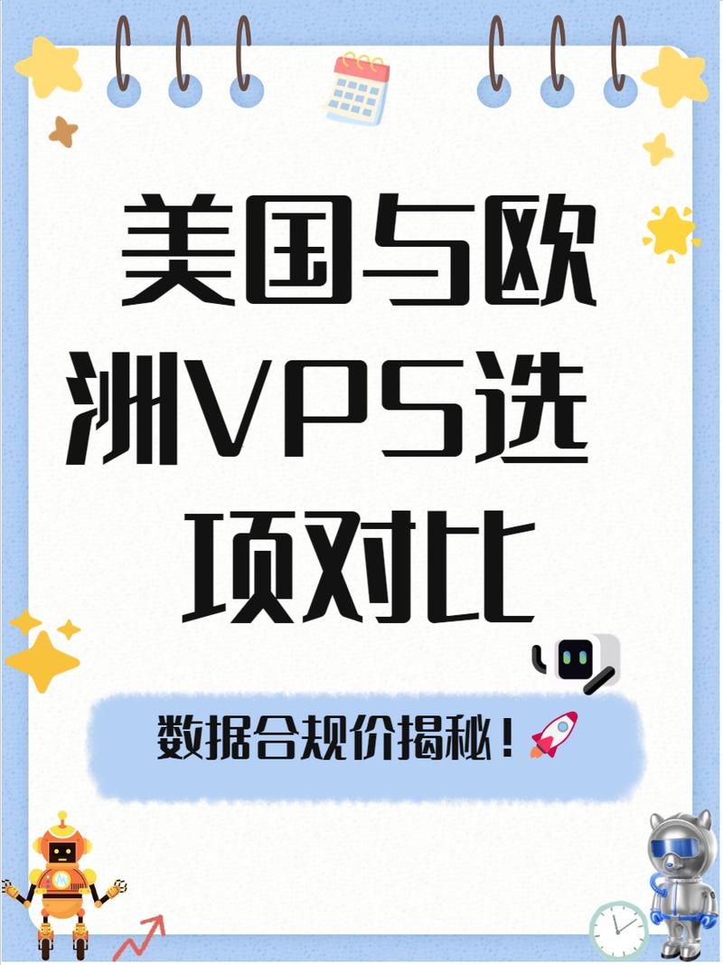 美国VPS与日本VPS，哪个更优？插图