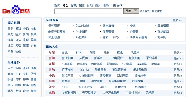 目录搜索引擎的代表,探索其发展与应用插图 目录搜索引擎的代表,探索其发展与应用插图