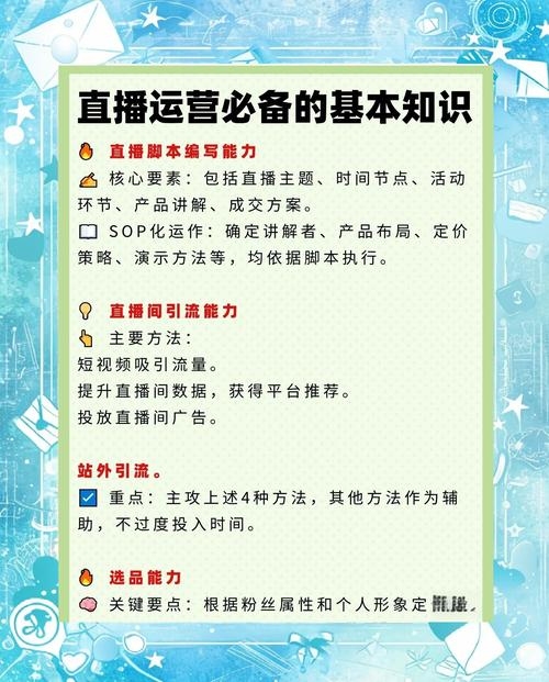 哪里可以学习直播运营？插图