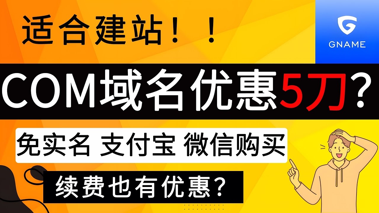 哪里购买域名最便宜？插图