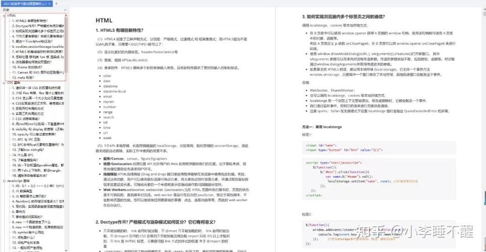 前端面试题网站深度解析插图