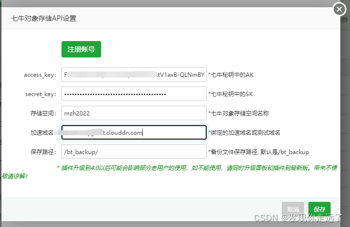 七牛云存储使用教程插图