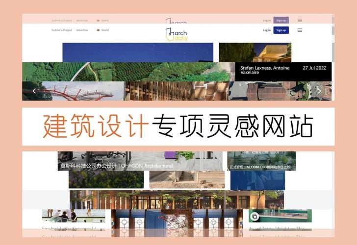 全球建筑设计网站精选集插图