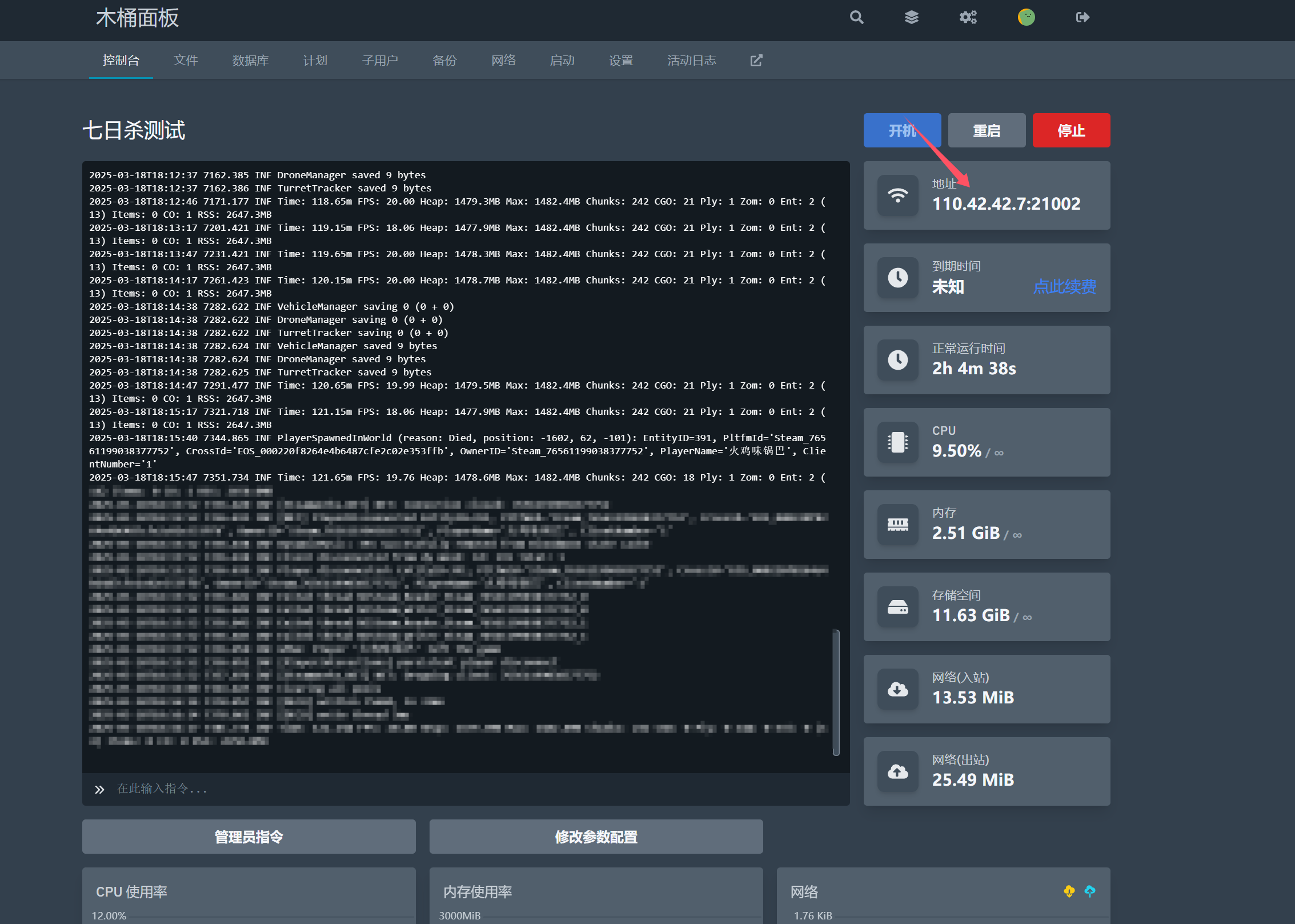 七日杀服务器开设指南插图 七日杀服务器开设指南插图