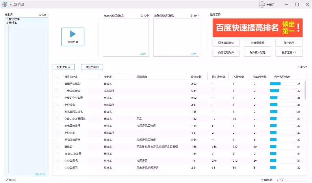 其他拓词工具介绍插图 其他拓词工具介绍插图