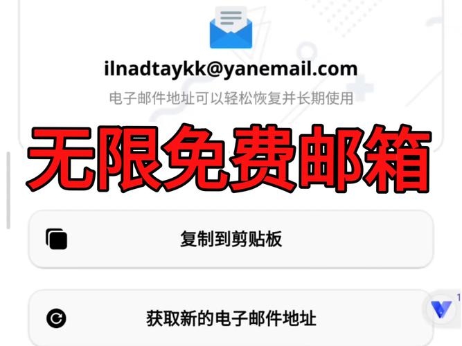 轻松获取免费电子邮箱账号插图 轻松获取免费电子邮箱账号插图