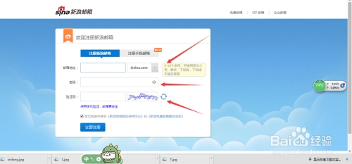 轻松进入网页版邮箱Sina插图