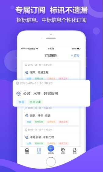 权鸟夺标APP，招标信息权威平台插图