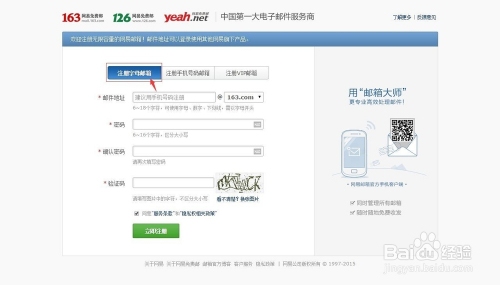 轻松掌握163邮箱,登录与注册的详细步骤插图 轻松掌握163邮箱,登录与注册的详细步骤插图