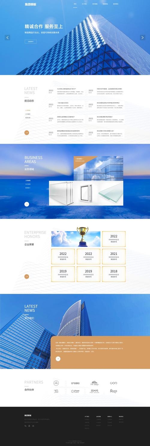 企业官网模板免费源码,打造专业网站的新选择插图 企业官网模板免费源码,打造专业网站的新选择插图