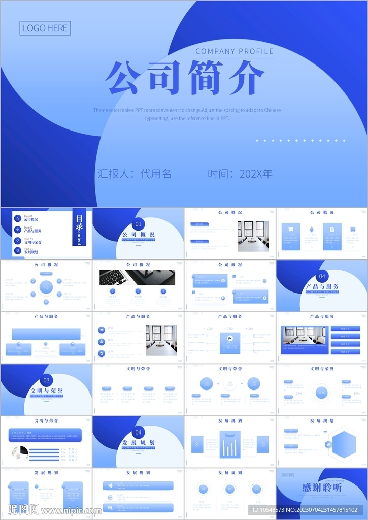 企业简介模板软件推荐及珠宝公司简介插图