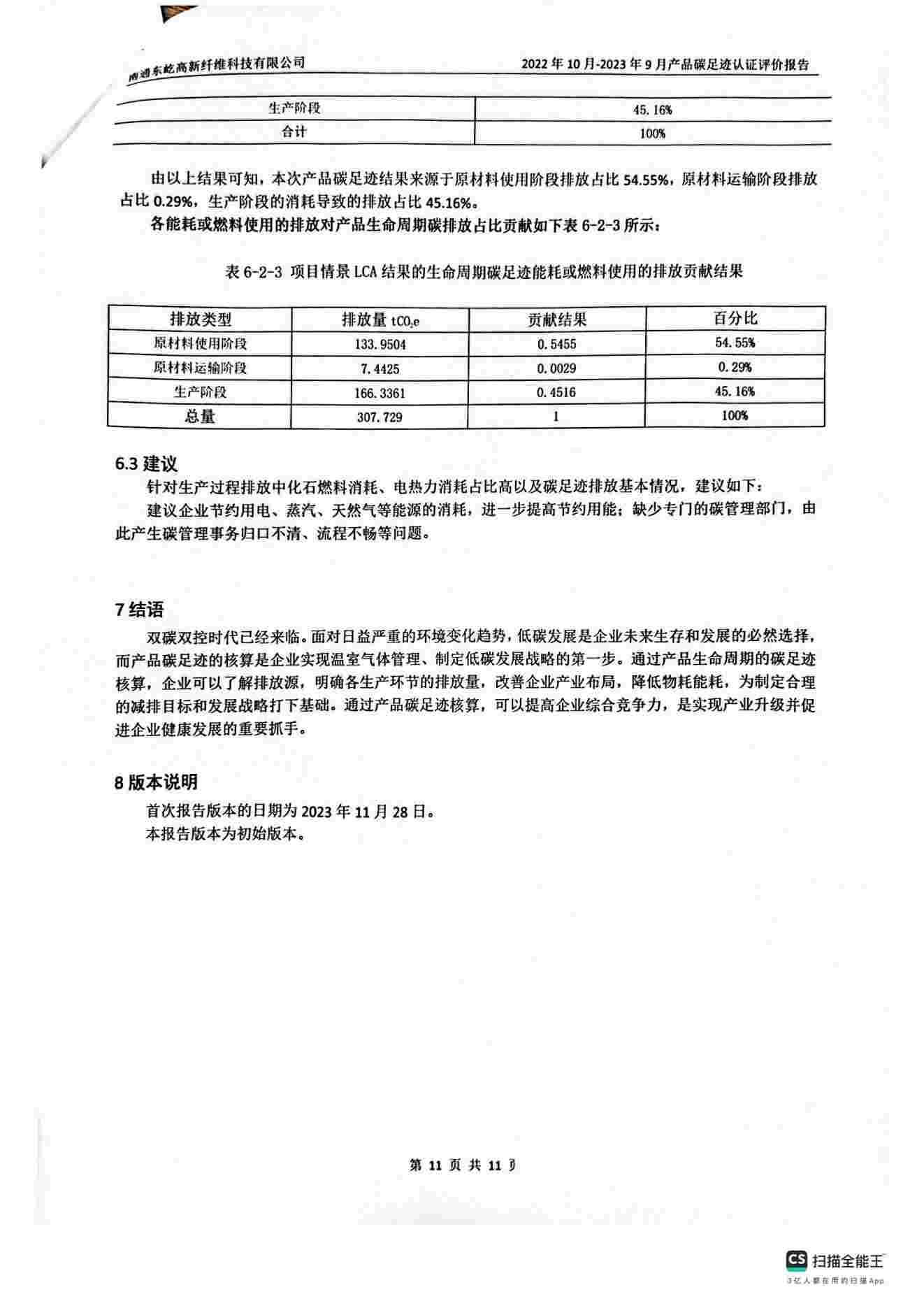 企业简介模板，塑造卓越品质的先锋力量插图