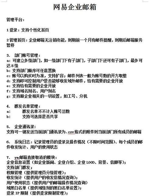 企业网页邮箱的重要性与应用插图