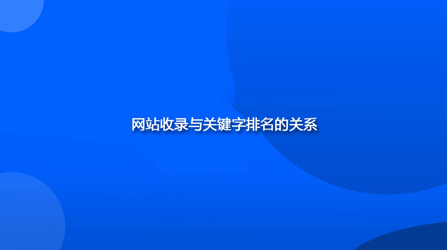 企业网站建设一条龙服务，打造全方位数字化解决方案插图