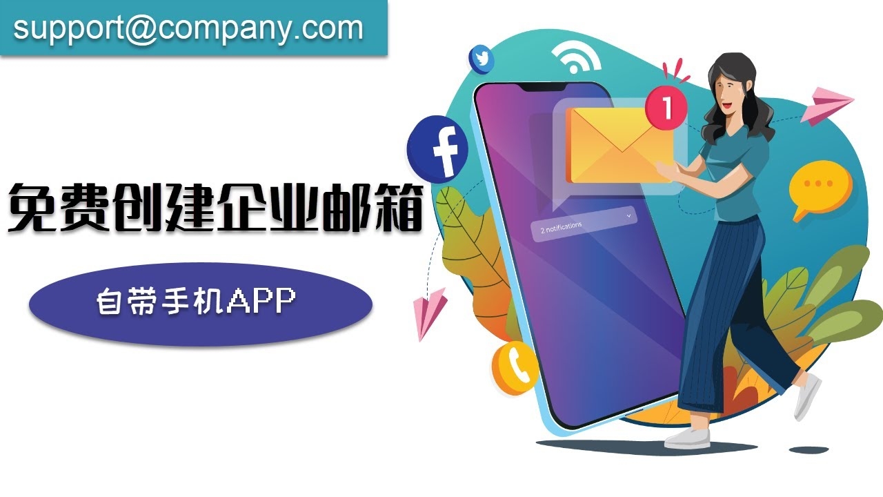 企业邮箱登录入口，免费且便捷的商务沟通工具插图