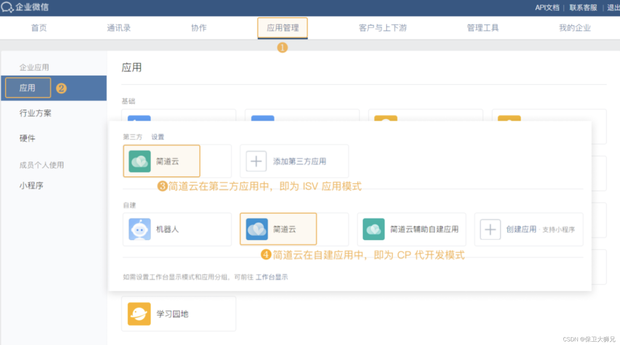 企业微信自建应用代开发新模式,高效安全的企业服务工具插图 企业微信自建应用代开发新模式,高效安全的企业服务工具插图