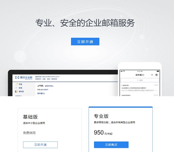 企业邮箱注册申请流程指南插图 企业邮箱注册申请流程指南插图