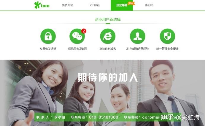 企业邮箱简介插图 企业邮箱简介插图