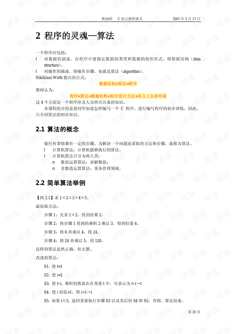 入门C语言自学教程插图