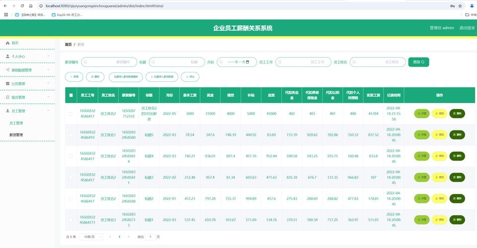 人事薪资管理系统，员工信息统一管理插图
