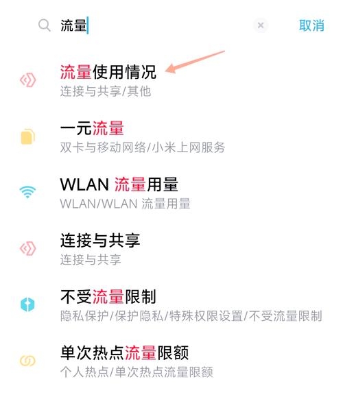 如何查看APP流量使用情况插图
