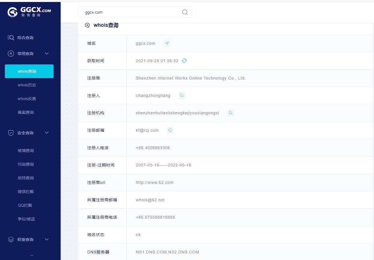 如何查看失效域名的最新域名插图 如何查看失效域名的最新域名插图