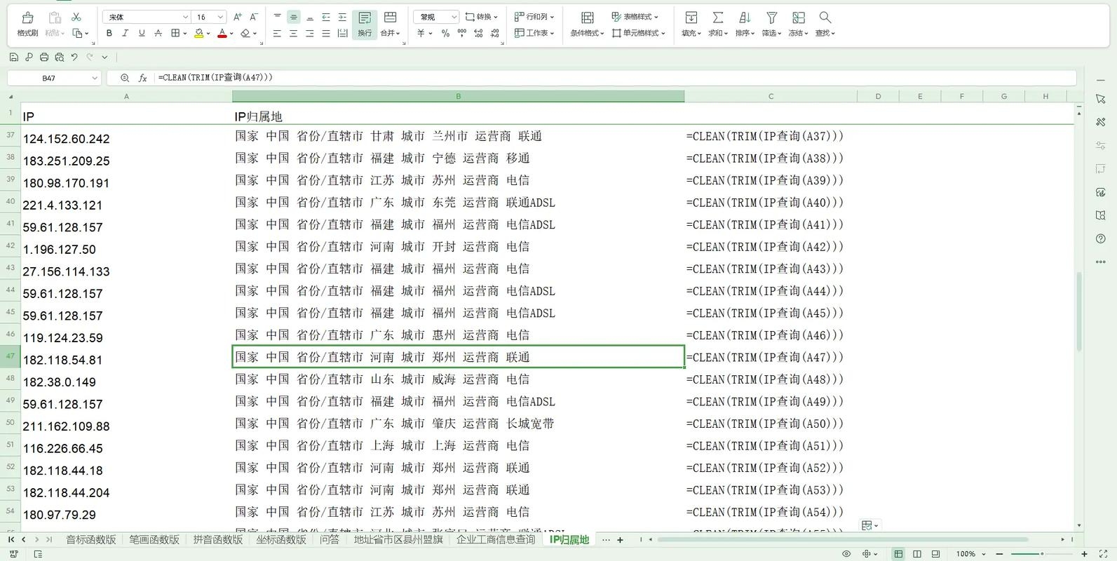 如何查看IP地址归属地插图 如何查看IP地址归属地插图