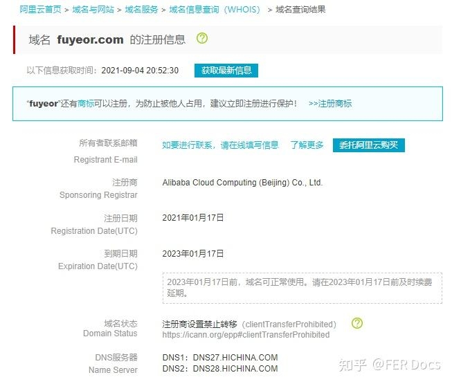 如何查询域名服务商插图